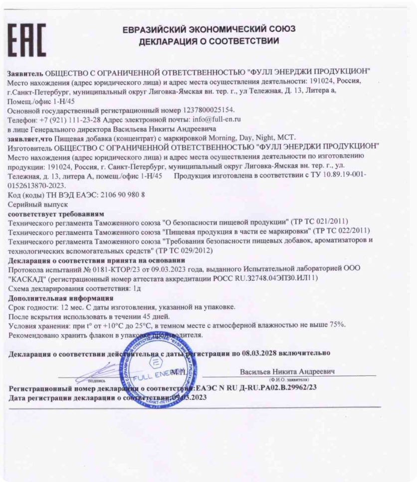 Декларация соответствия